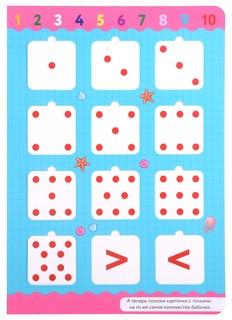 Цифры и счет. Книга-лото с карточками 4
