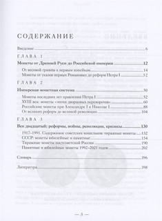 Монеты России. Исторический каталог отеч.мон.дела 2