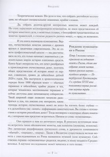 Монеты России. Исторический каталог отеч.мон.дела 3