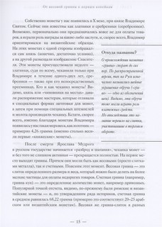 Монеты России. Исторический каталог отеч.мон.дела 6