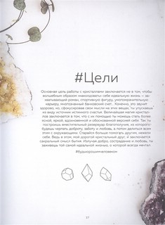 Кристаллы. Для души, здоровья и благополучия 5