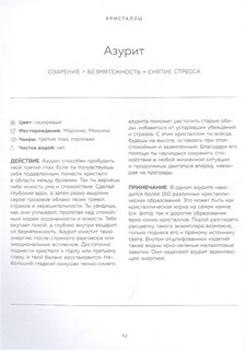 Кристаллы. Для души, здоровья и благополучия 6