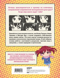 Как рисовать мангу. От классических героев до оригинальных персонажей 2