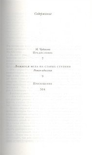 Ложится мгла на старые ступени 2