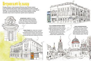 Москва. Бульварное кольцо. Раскраска-путеводитель 2