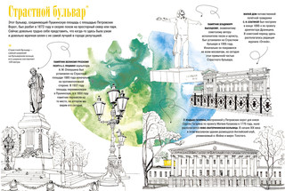 Москва. Бульварное кольцо. Раскраска-путеводитель 3