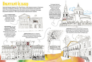 Москва. Бульварное кольцо. Раскраска-путеводитель 5