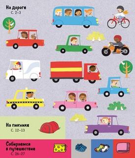 Большая книга приключений с наклейками 3