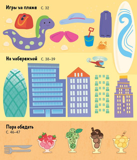 Большая книга приключений с наклейками 4