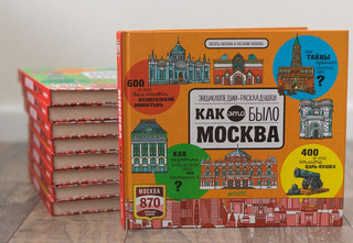Москва. Как это было 7