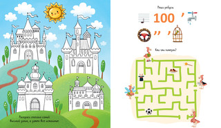 55 веселых головоломок и рисовалок 2