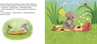 Самый лучший мышонок на свете 2