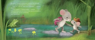 Самый лучший мышонок на свете 5