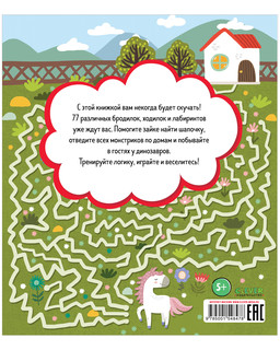 Большая книга бродилок 3