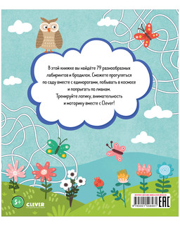 Большая книга ходилок 3