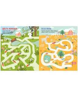 Большая книга ходилок 8