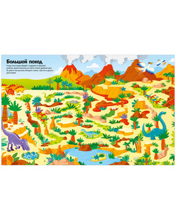 Динозавры. Весёлые лабиринты 5