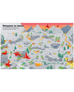 Динозавры. Весёлые лабиринты 8