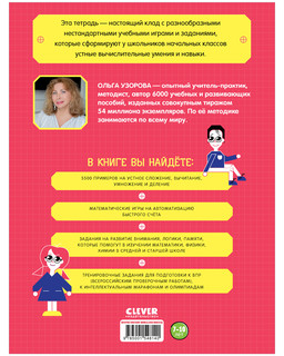 Олимпиадные игры по математике. Начальная школа. 2-4 классы 3