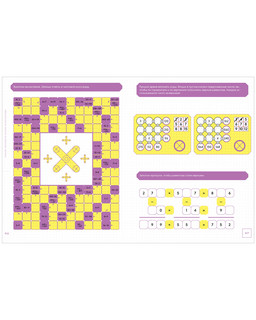 Олимпиадные игры по математике. Начальная школа. 2-4 классы 7