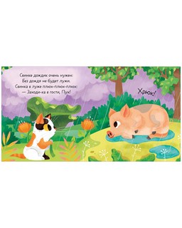 Стихи для малышей. Кто живет здесь? 4