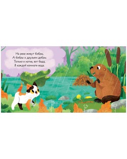 Стихи для малышей. Кто живет здесь? 5