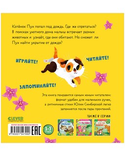 Стихи для малышей. Кто живет здесь? 7