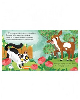 Кто моя мама? 3