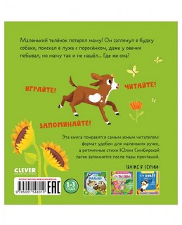 Кто моя мама? 6