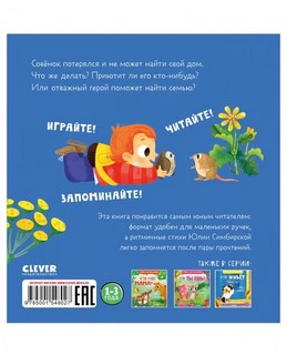 Чей малыш? 6