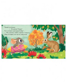 Что ты ешь? 2