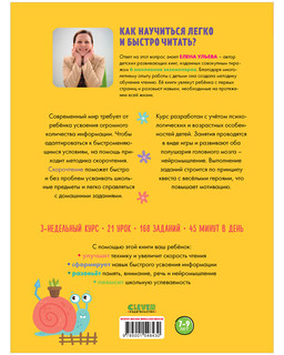 Скорочтение. Учимся быстро читать 3