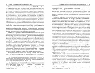 Защита прав юридического лица в условиях применения цифровых технологий 4