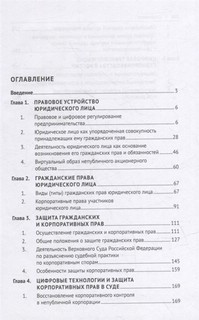 Защита прав юридического лица в условиях применения цифровых технологий 2