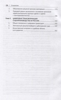 Защита прав юридического лица в условиях применения цифровых технологий 3
