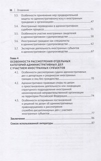 Иностранный субъект в административном процессе 3