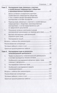 Наследование бизнес-активов. Учебное пособие 3