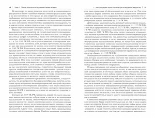 Наследование бизнес-активов. Учебное пособие 4