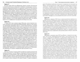 Уголовное право РФ. Особенная часть. Практикум. 6 издание 2