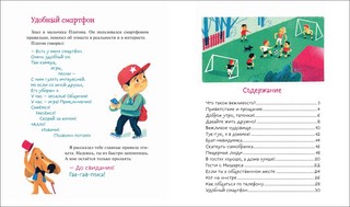 Вежливая книга. Очень полезные советы и истории 2