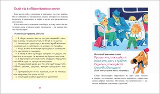 Вежливая книга. Очень полезные советы и истории 3