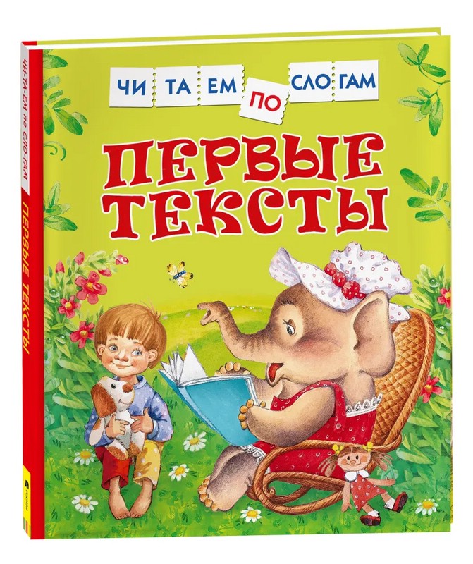 Первые тексты