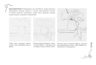 Линия и светотень в рисовании Альбом для скетчинга 10