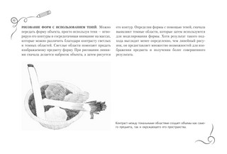 Линия и светотень в рисовании Альбом для скетчинга 11