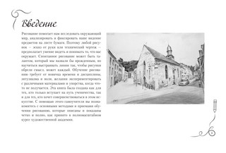 Линия и светотень в рисовании Альбом для скетчинга 2