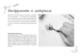 Линия и светотень в рисовании Альбом для скетчинга 3