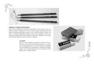 Линия и светотень в рисовании Альбом для скетчинга 4