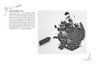 Линия и светотень в рисовании Альбом для скетчинга 5