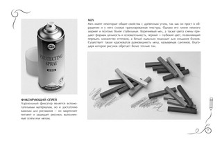 Линия и светотень в рисовании Альбом для скетчинга 6