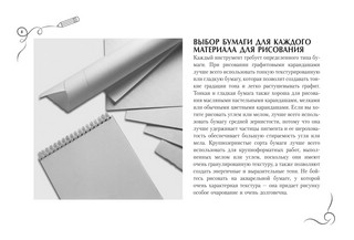 Линия и светотень в рисовании Альбом для скетчинга 7